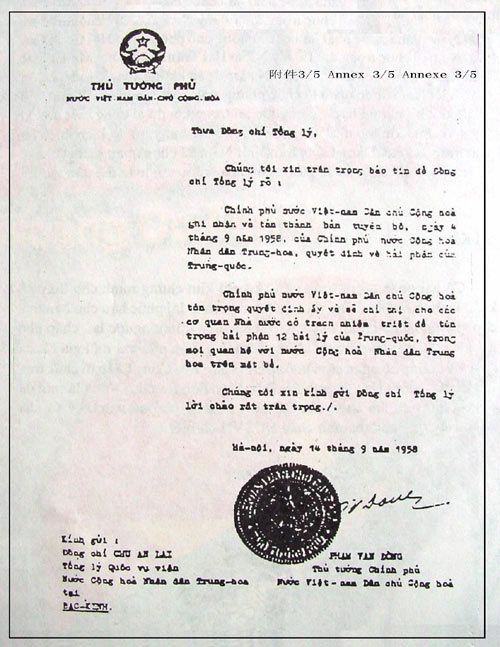 1958年9月14日越南民主共和國(guó)政府總理范文同致中華人民共和國(guó)國(guó)務(wù)院總理周恩來(lái)的照會(huì)