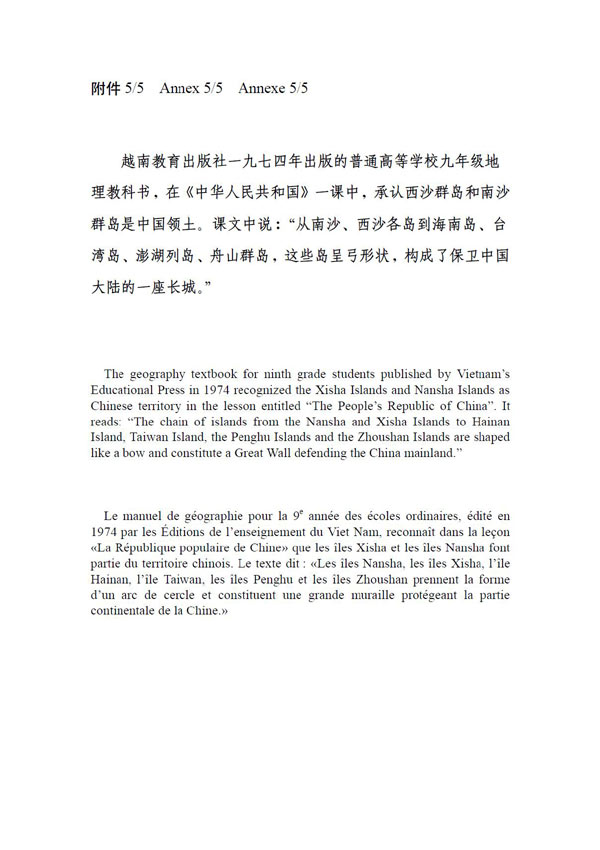 1974年越南教育出版社出版的普通學(xué)校九年級(jí)《地理》教科書(shū)《中華人民共和國(guó)》一課