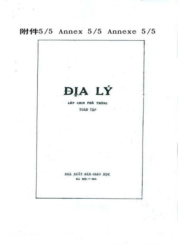 1974年越南教育出版社出版的普通學(xué)校九年級(jí)《地理》教科書(shū)《中華人民共和國(guó)》一課