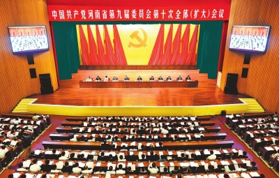 6月29日至30日，中國共產(chǎn)黨河南省第九屆委員會(huì)第十次全體（擴(kuò)大）會(huì)議在鄭州舉行。記者 杜小偉攝