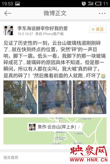 網友發(fā)微博稱，云臺山玻璃棧道發(fā)生破裂