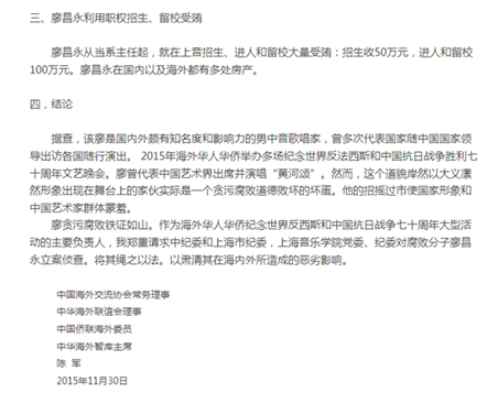 網曝廖昌永遭實名舉報 廖昌永發(fā)表律師函