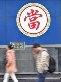大大小小的典當(dāng)行，四川全省已經(jīng)有了343家。
