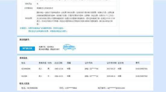 1月4日在郵箱中提示出票成功，并提供了出票號(hào)。