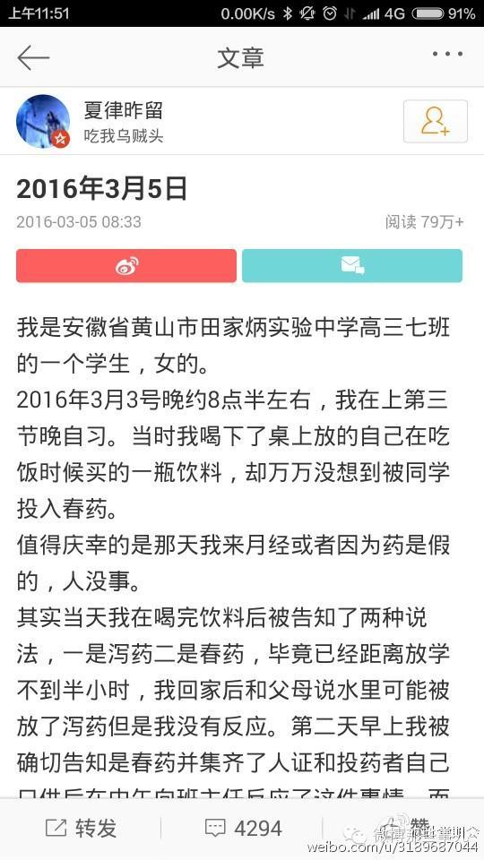 高三女生被仨男同學(xué)下春藥，只女生因是les！網(wǎng)友怒了，后果很嚴(yán)重！