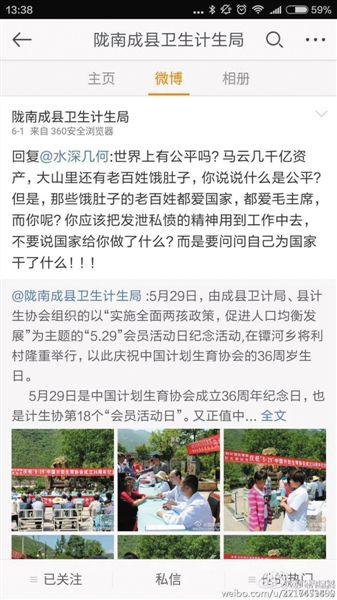 近日，隴南成縣衛(wèi)生計生局官微與網(wǎng)友爭論引起熱議。隴南成縣衛(wèi)生計生局官微截圖