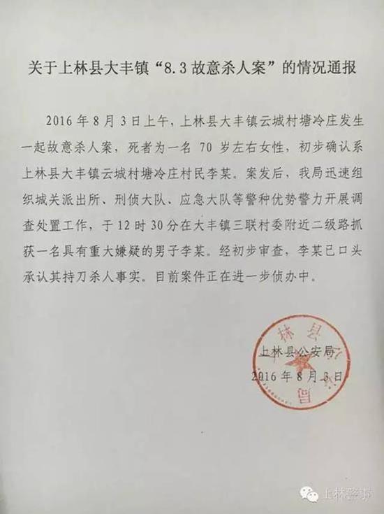 上林縣公安局發(fā)布的通報。