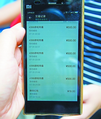 圖為手機中的充值交易記錄。