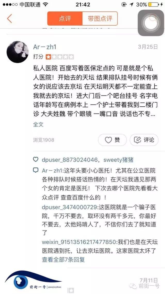9月11日中午，前街一號(hào)記者以患者身份來(lái)到北京中醫(yī)藥大學(xué)東方醫(yī)院，記者在掛號(hào)窗口簡(jiǎn)單咨詢后，一名卷發(fā)女子主動(dòng)和記者搭訕，當(dāng)?shù)弥浾呦霋鞁D科專家號(hào)后，她向記者推薦了北京京壇醫(yī)院。她稱，自己就曾患有婦科炎癥，在京壇醫(yī)院治療后痊愈，“京壇醫(yī)院治療婦科是權(quán)威，不用排隊(duì)。”