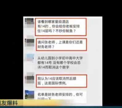家長嫌女兒學(xué)號被分到14不吉利 當(dāng)眾辱罵老師