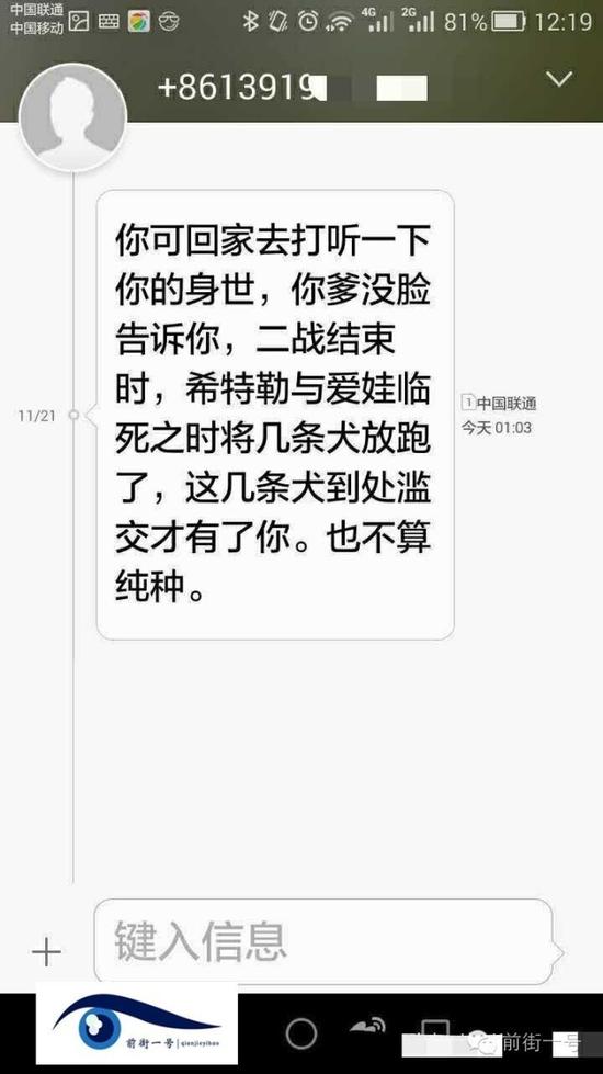 張雨收到的辱罵短信。