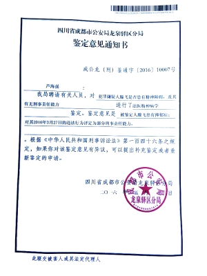 滕某抑郁癥鑒定意見(jiàn)通知書(shū)。