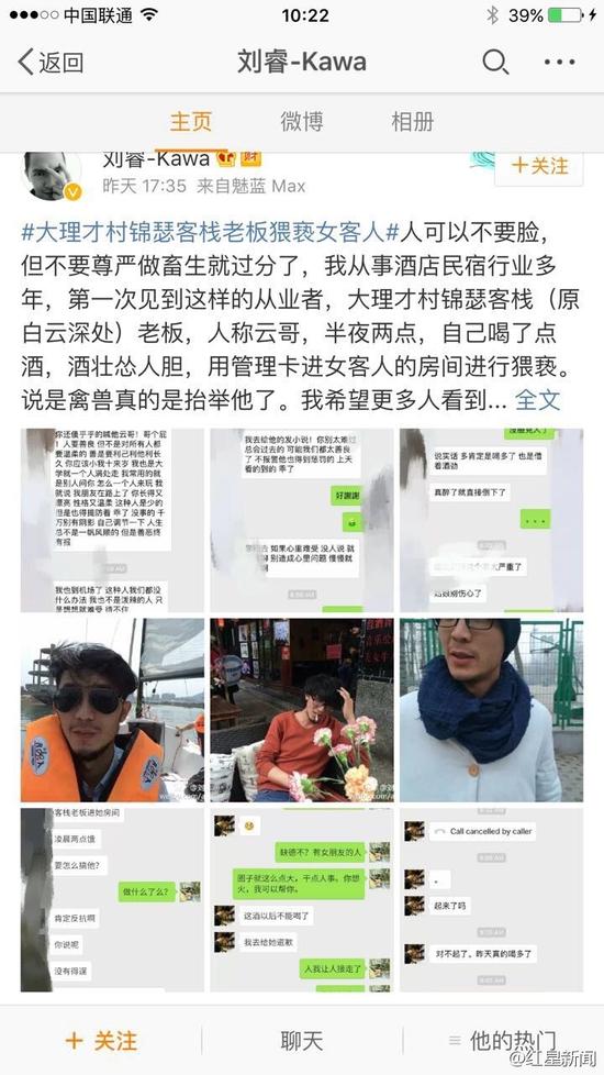 5日下午，微博認(rèn)證為“黃山市探奇?zhèn)髅接邢薰究偨?jīng)理劉?！钡木W(wǎng)友稱，大理才村錦瑟客棧老板云哥在半夜兩點(diǎn)用管理卡進(jìn)入女游客房間對(duì)女游客進(jìn)行猥褻。他稱，自己從事酒店民宿行業(yè)多年，第一次見到這樣的從業(yè)者。