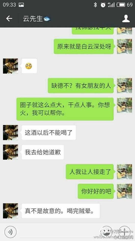劉睿微博的數(shù)張配圖顯示，女游客受此事影響情緒低落，自稱“沒臉見人了”、“他犯罪了”、“這不是傷心能解決的事！”有人通過微信安慰這位女游客，“你長(zhǎng)得又漂亮，性格又溫柔，這種人是少的，但也要提防著，千萬別有陰影，自己調(diào)節(jié)一下，人生總不是一帆風(fēng)順的。”其他對(duì)話顯示，客棧老板并沒有得逞。