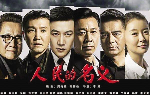 紕漏！ 《人民的名義》還剩三條漏網(wǎng)之魚