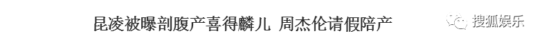 昆凌二胎產(chǎn)子！上半年誕生這么多星二代！