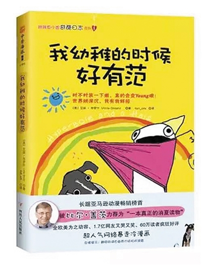 2015年，《Hyperbole a Half》中文版被引進(jìn)，翻譯為《我幼稚的時(shí)候好有范》