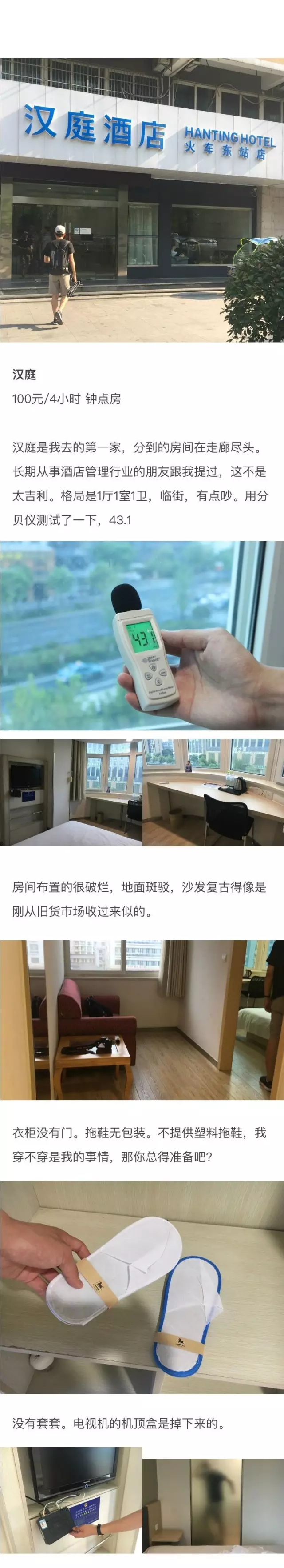 快捷酒店究竟有多臟？網(wǎng)友在7家酒店開房實測