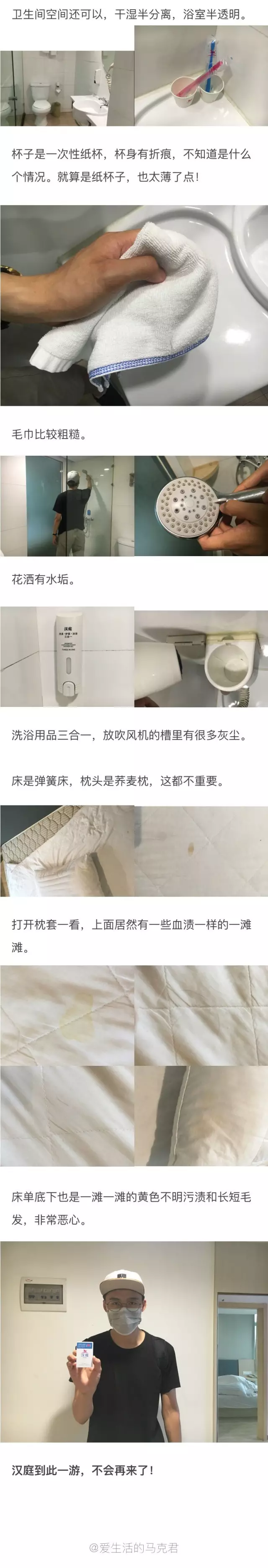 快捷酒店究竟有多臟？網(wǎng)友在7家酒店開房實測