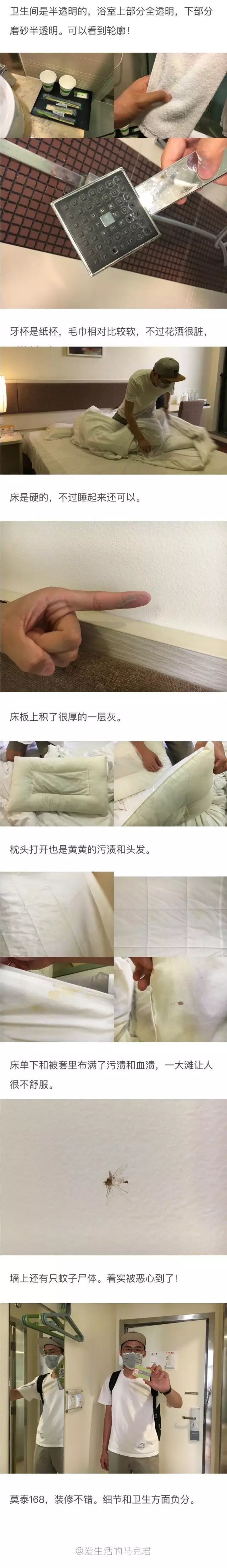 快捷酒店究竟有多臟？網(wǎng)友在7家酒店開房實測