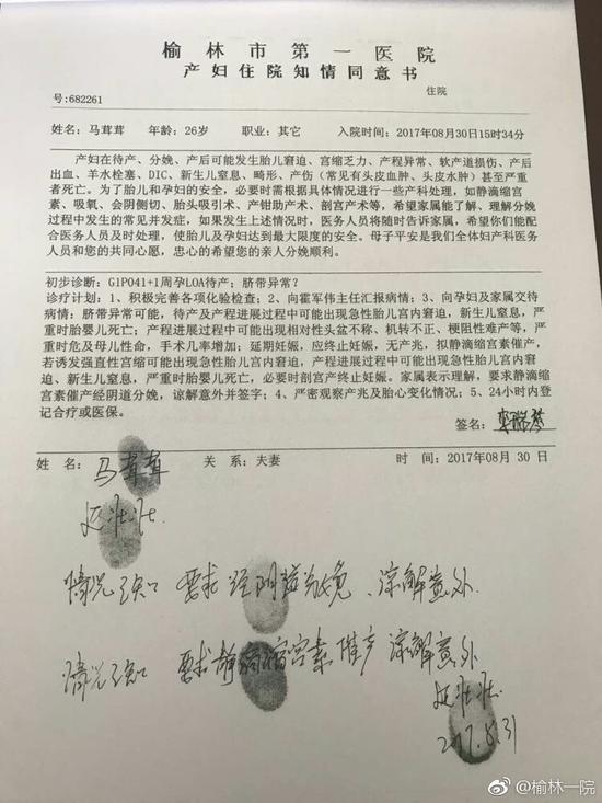 2。 《護理記錄單》記載產(chǎn)程中家屬三次拒絕記錄；
