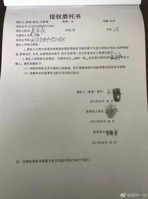 　▲產(chǎn)婦簽署了《授權(quán)書(shū)》，授權(quán)其丈夫全權(quán)負(fù)責(zé)簽署一切相關(guān)文書(shū)。圖據(jù)@榆林一院微博