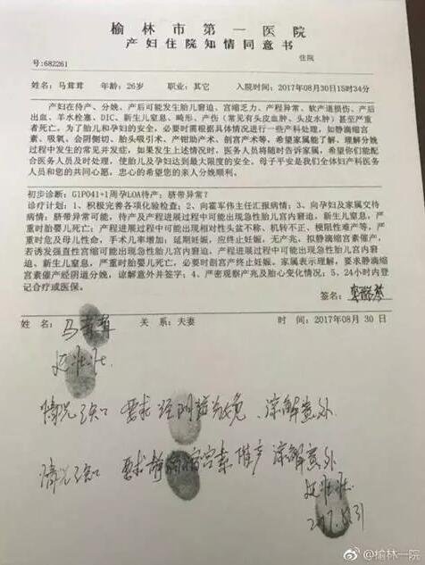 　▲產(chǎn)婦夫婦在產(chǎn)前簽署《產(chǎn)婦住院知情同意書(shū)》，簽字、按指紋確認(rèn)順產(chǎn)意愿。圖據(jù)@榆林一院微博