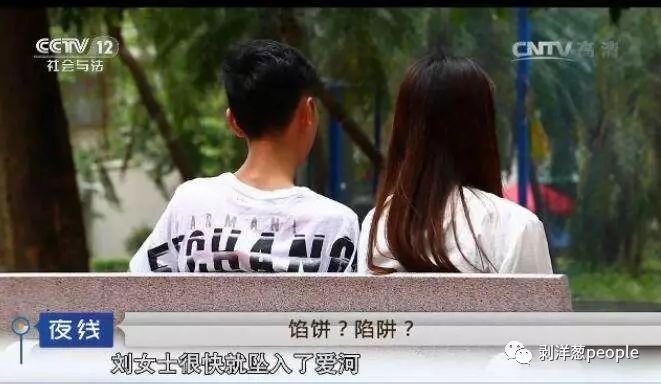 媒體曾多次報(bào)道在婚戀網(wǎng)站上遭遇的騙局。圖片來自網(wǎng)絡(luò)