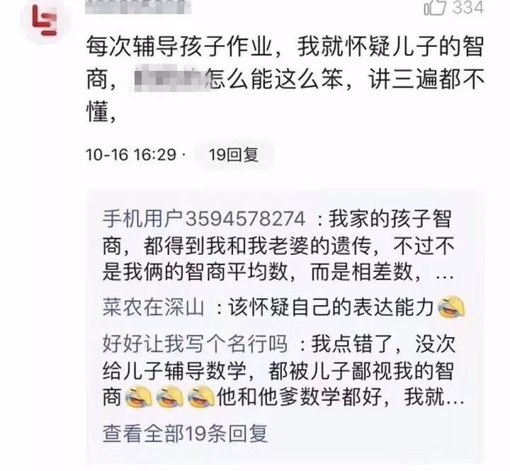 新一輪父母吐槽陪讀模式開啟:不生氣 是我親生的！
