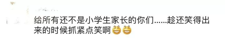 新一輪父母吐槽陪讀模式開啟:不生氣 是我親生的！