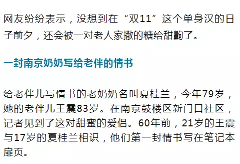 老太秀恩愛！網(wǎng)友被一封跨越60年的情書甜哭了