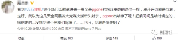 PGone又教給我們一個新詞：虐粉。