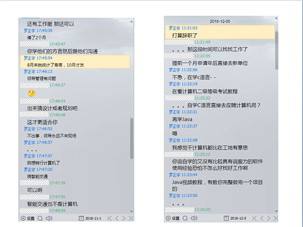 2016年12月，羅正宇在大學(xué)QQ群里的聊天記錄。