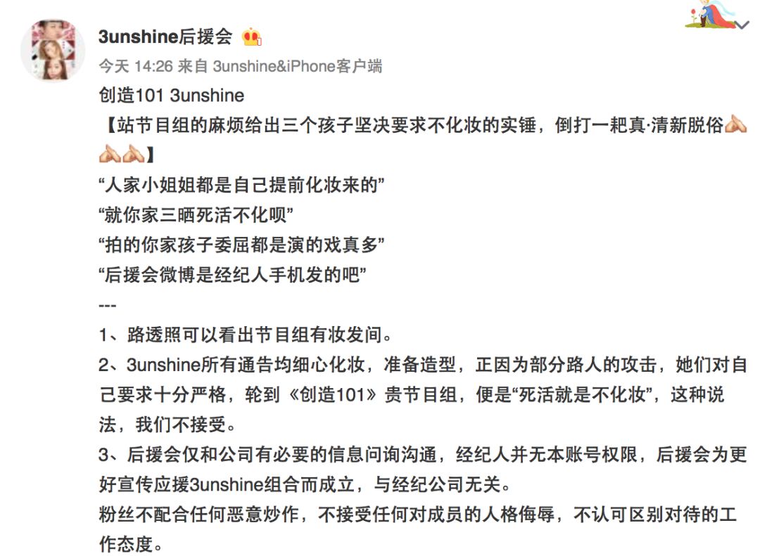 3unshine素顏亮相《創(chuàng)造101》，被這樣夸真的不尷尬嗎？