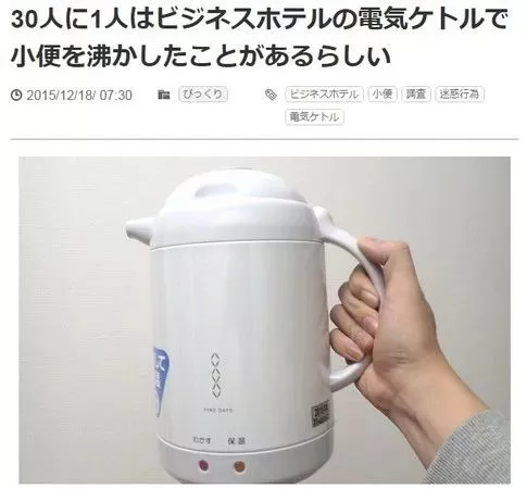 太惡心！女游客竟用酒店燒水壺煮自己的臟內(nèi)褲