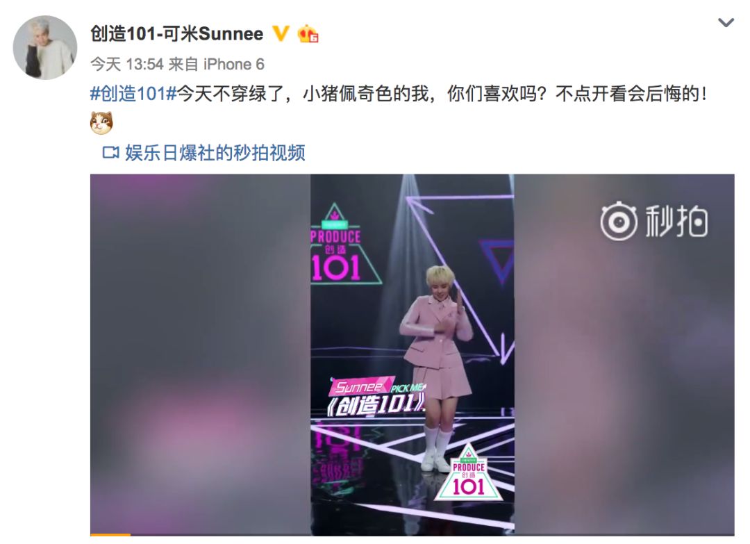 《創(chuàng)造101》主題曲公布，這個(gè)被吐槽油膩的c位是什么來(lái)頭？
