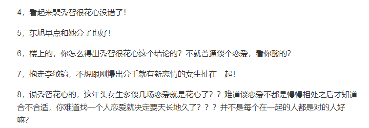 從李敏鎬到李棟旭，再次分手的“男神收割機(jī)”裴秀智被嘲太花心？
