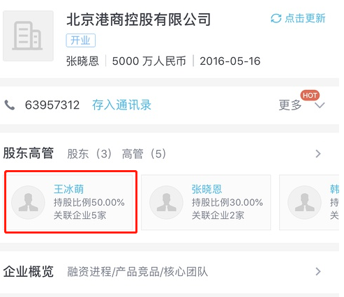 據(jù)查該公司的股東信息，發(fā)現(xiàn)該王姓受害者并非王思聰