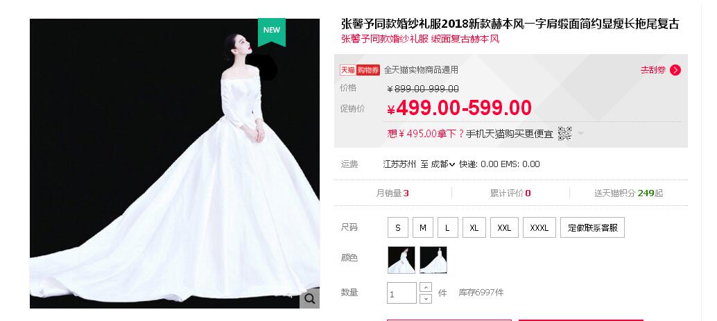 張馨予的婚紗成了淘寶爆款，知道價(jià)格后讓人大跌眼鏡！