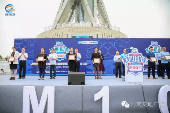 河南交通廣播總監(jiān)助理南方代表活動(dòng)主辦單位，向支持愛(ài)心助考活動(dòng)的愛(ài)心企業(yè)和團(tuán)體頒發(fā)了感謝信。