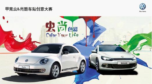 河南國(guó)際“蟲(chóng)尚色彩”車(chē)貼設(shè)計(jì)大賽