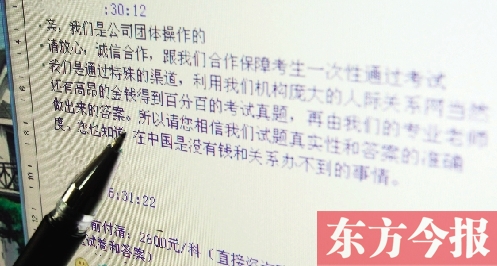 昨日，一家自稱包通過公務(wù)員考試的培訓(xùn)機(jī)構(gòu)在聊天記錄里做出承諾