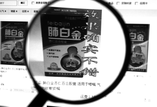 讓楊燕上當?shù)摹胺伟捉鹦尤拾俸夏z囊”，明目張膽地打著“效果確實不錯”的字樣引誘消費者
