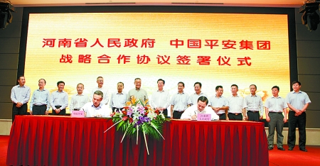 9月6日，河南省人民政府與中國平安保險(xiǎn)（集團(tuán)）在鄭州簽署戰(zhàn)略合作框架協(xié)議。