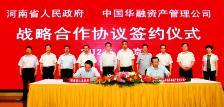 5月29日，省政府與中國華融資產(chǎn)管理公司在北京簽署戰(zhàn)略合作協(xié)議。