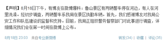河南平頂山回應警察在景區(qū)內(nèi)下河洗澡：正在調(diào)查