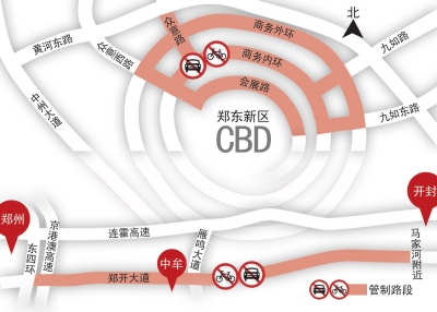 鄭開大道、CBD部分區(qū)域周日禁行