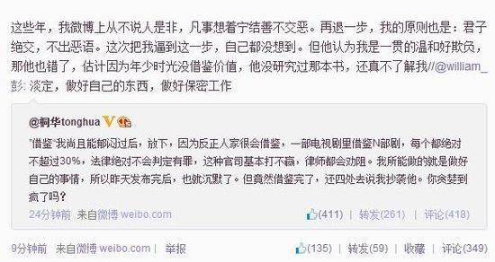 　桐華回應(yīng)編劇好友微博截圖。