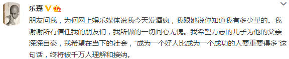 樂(lè)嘉回應(yīng)錄節(jié)目耍酒瘋 稱(chēng)“問(wèn)心無(wú)愧”