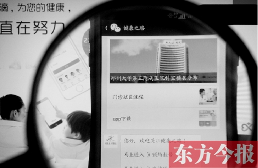 河南多家醫(yī)院已上線(xiàn)APP模式